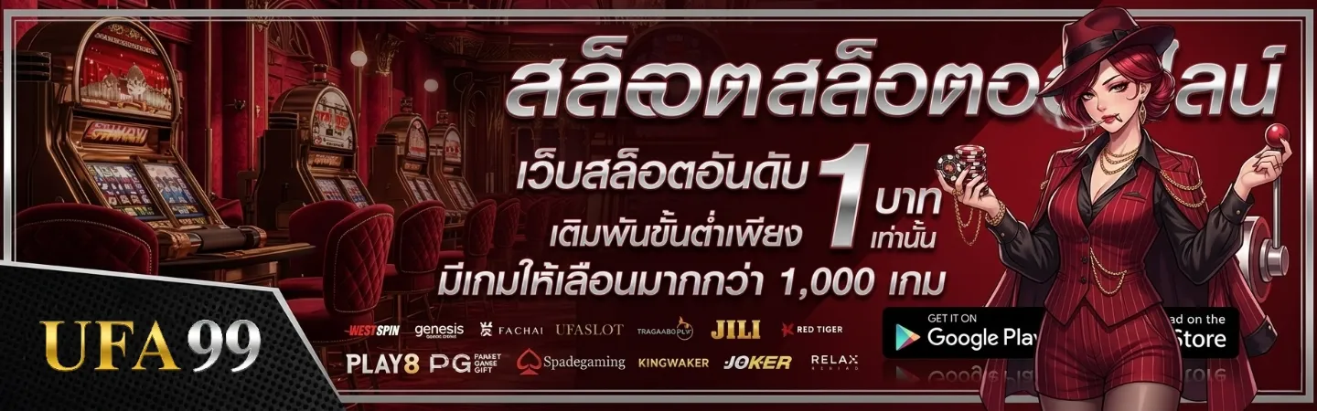แบนเนอร์ ufa99