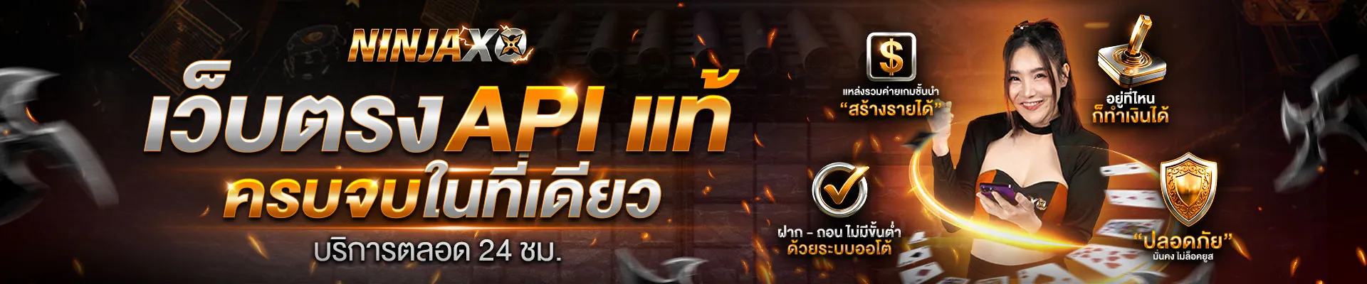 แบนเนอร์ ninjaxo