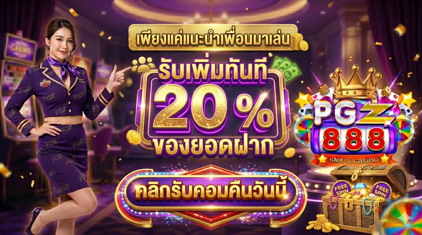 โปรโมชั่น 2 pgz888
