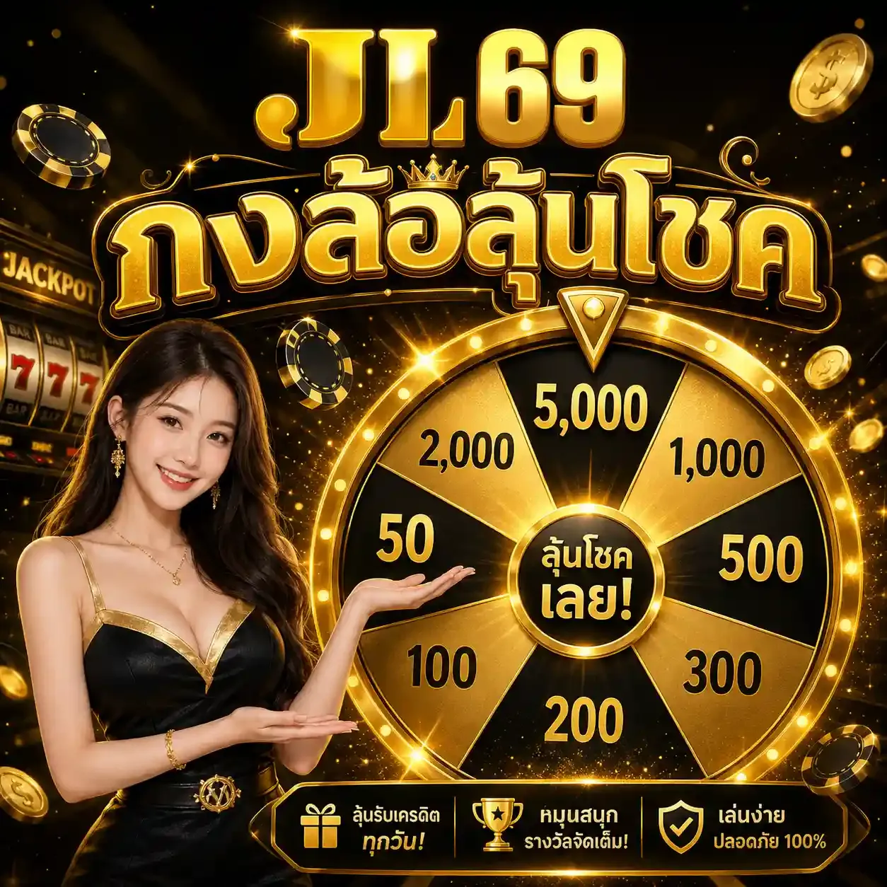 โปรโมชั่น 3 jl69