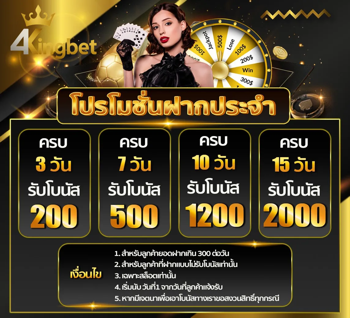 โปรโมชั่น 2 4kingbet
