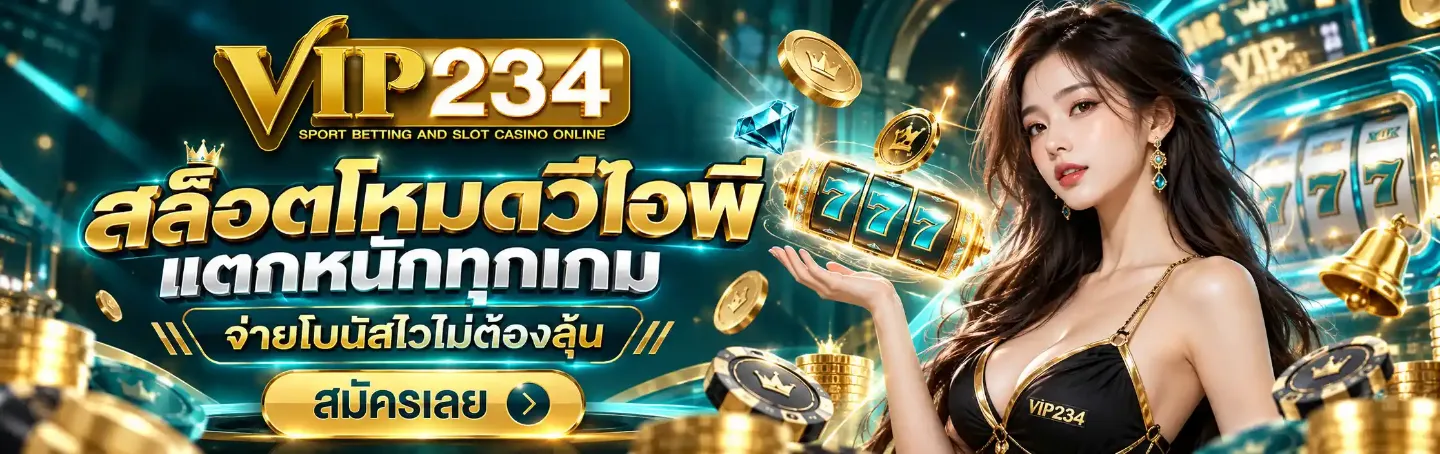 แบนเนอร์ vip234