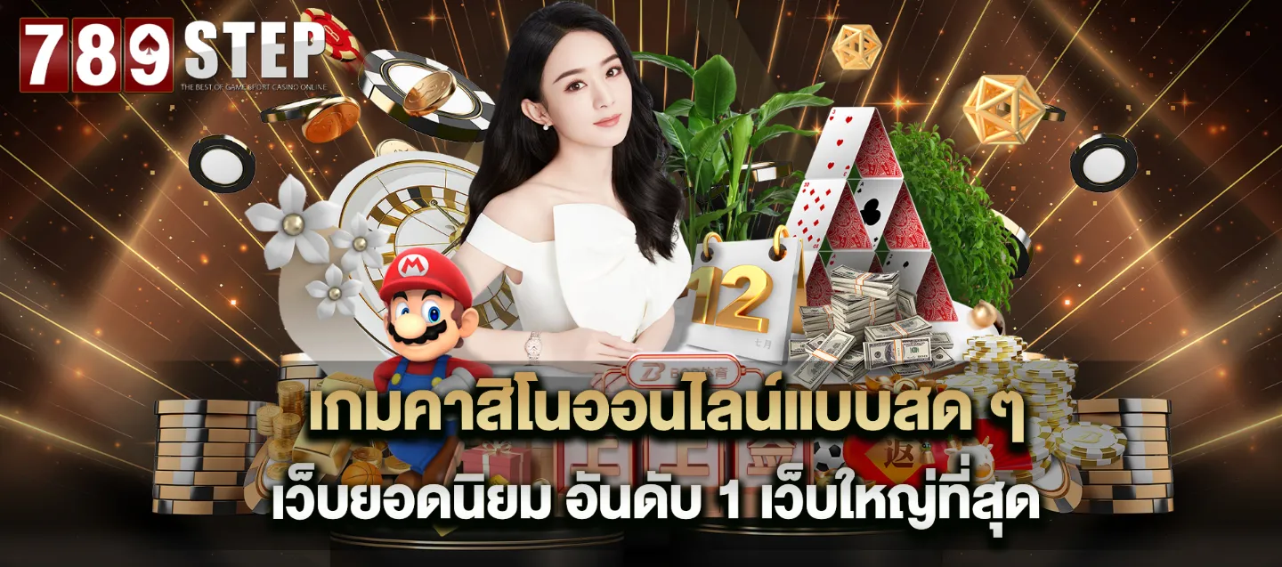แบนเนอร์ 789step
