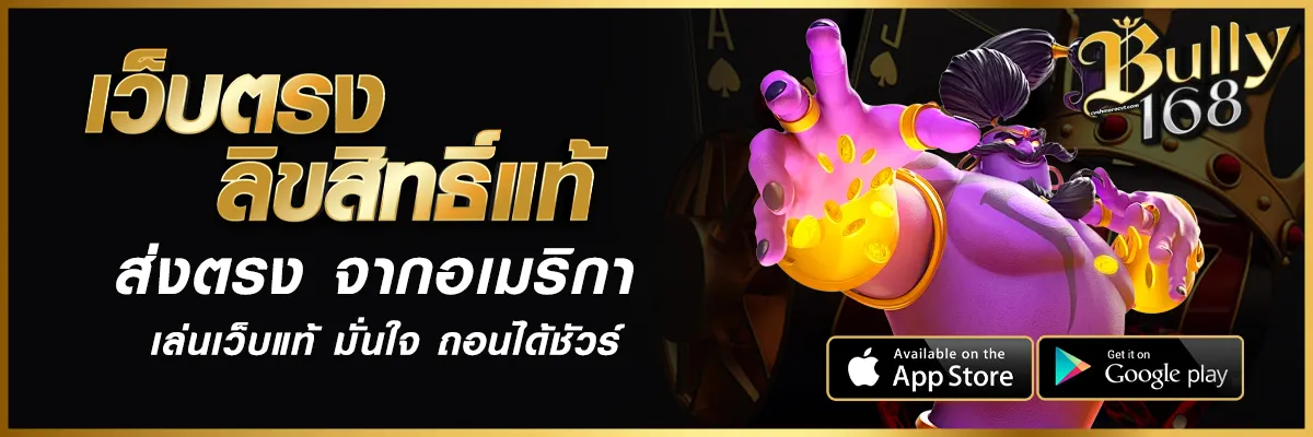 แบนเนอร์ bully168