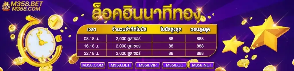 โปรโมชั่น 3 m358