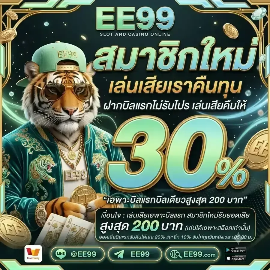 โปรโมชั่น 2 ee99