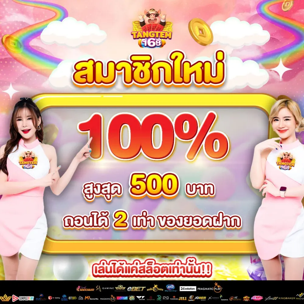 โปรโมชั่น 1 tangtem168