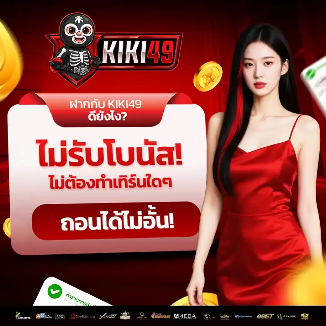 โปรโมชั่น 3 kiki49