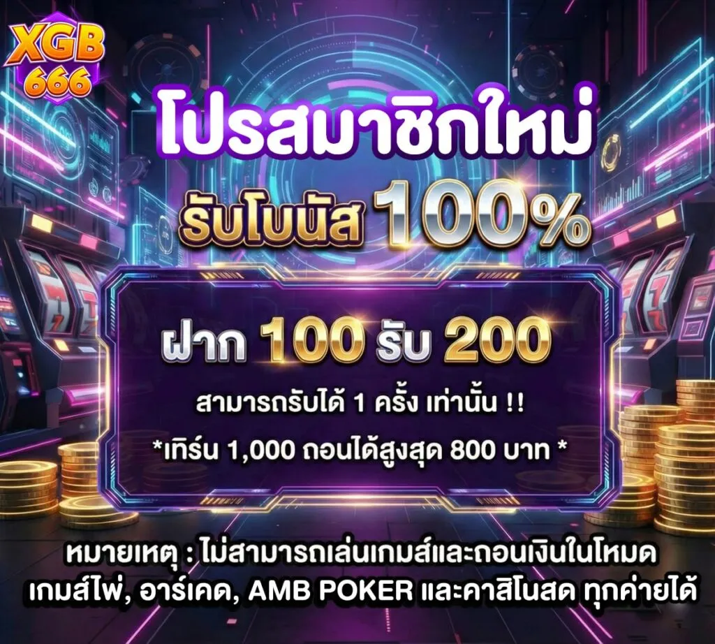 โปรโมชั่น 2 xgb555
