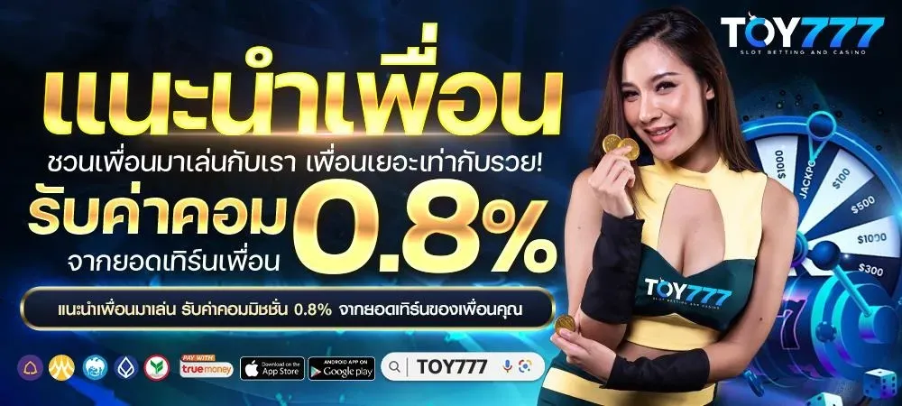 โปรโมชั่น 1 toy777
