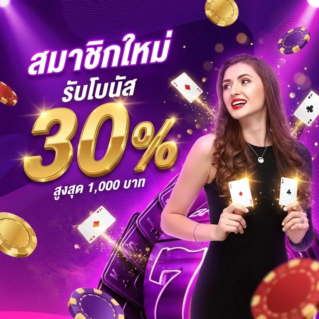 โปรโมชั่น 1 vamos88