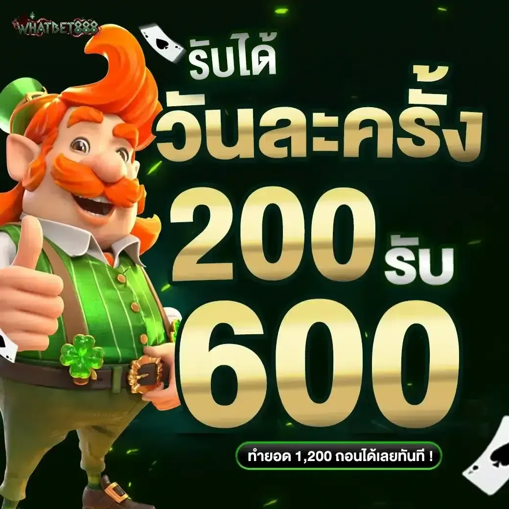 โปรโมชั่น 2 whatbet888