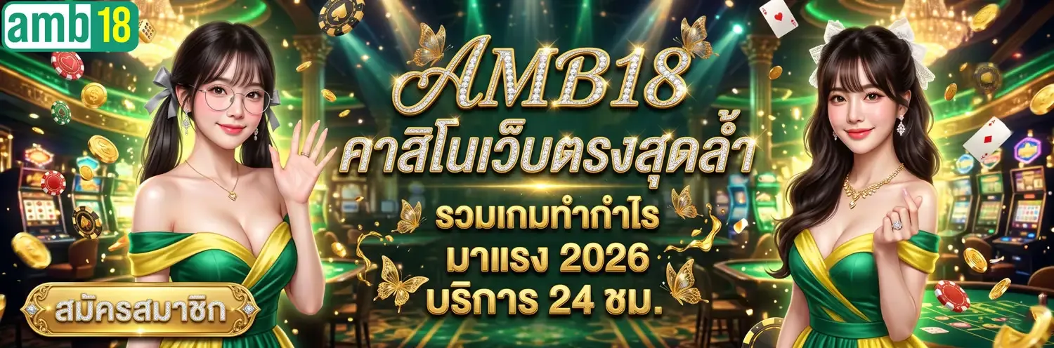 แบนเนอร์ amb18
