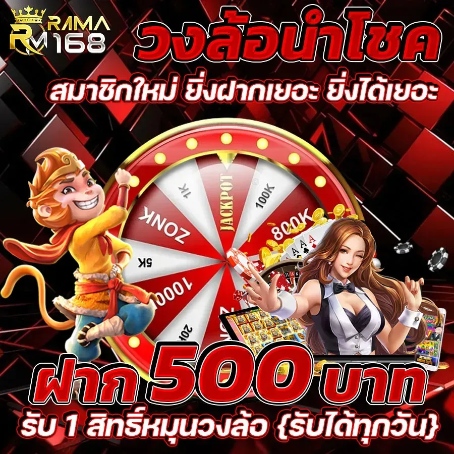 โปรโมชั่น 2 rama1688