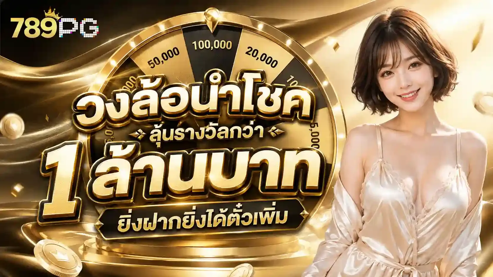 โปรโมชั่น 3 789pg