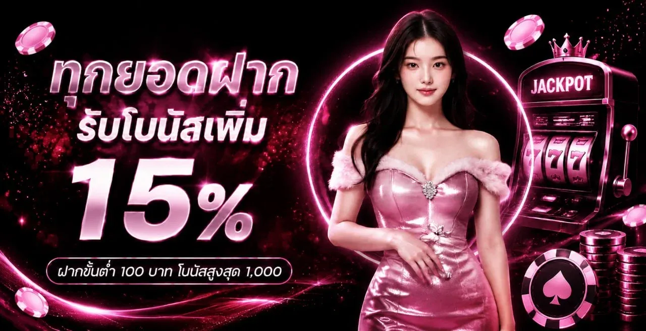 โปรโมชั่น 2 wink123plus