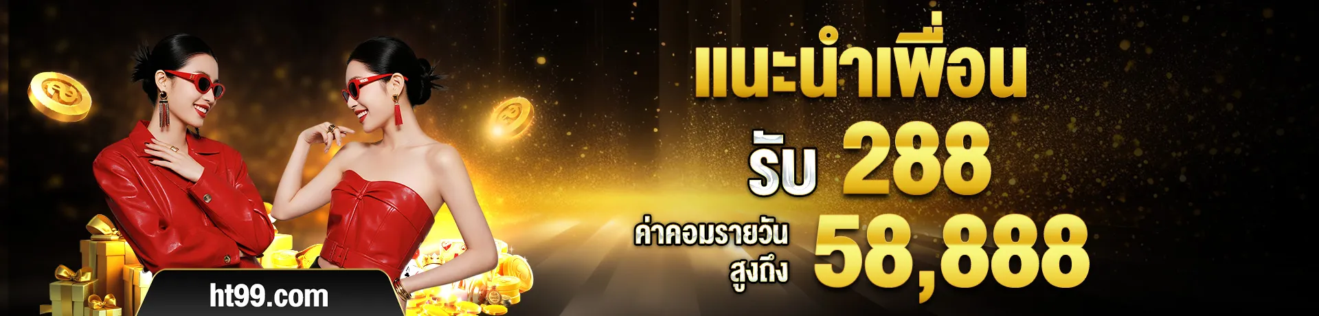 โปรโมชั่น 3 ht99