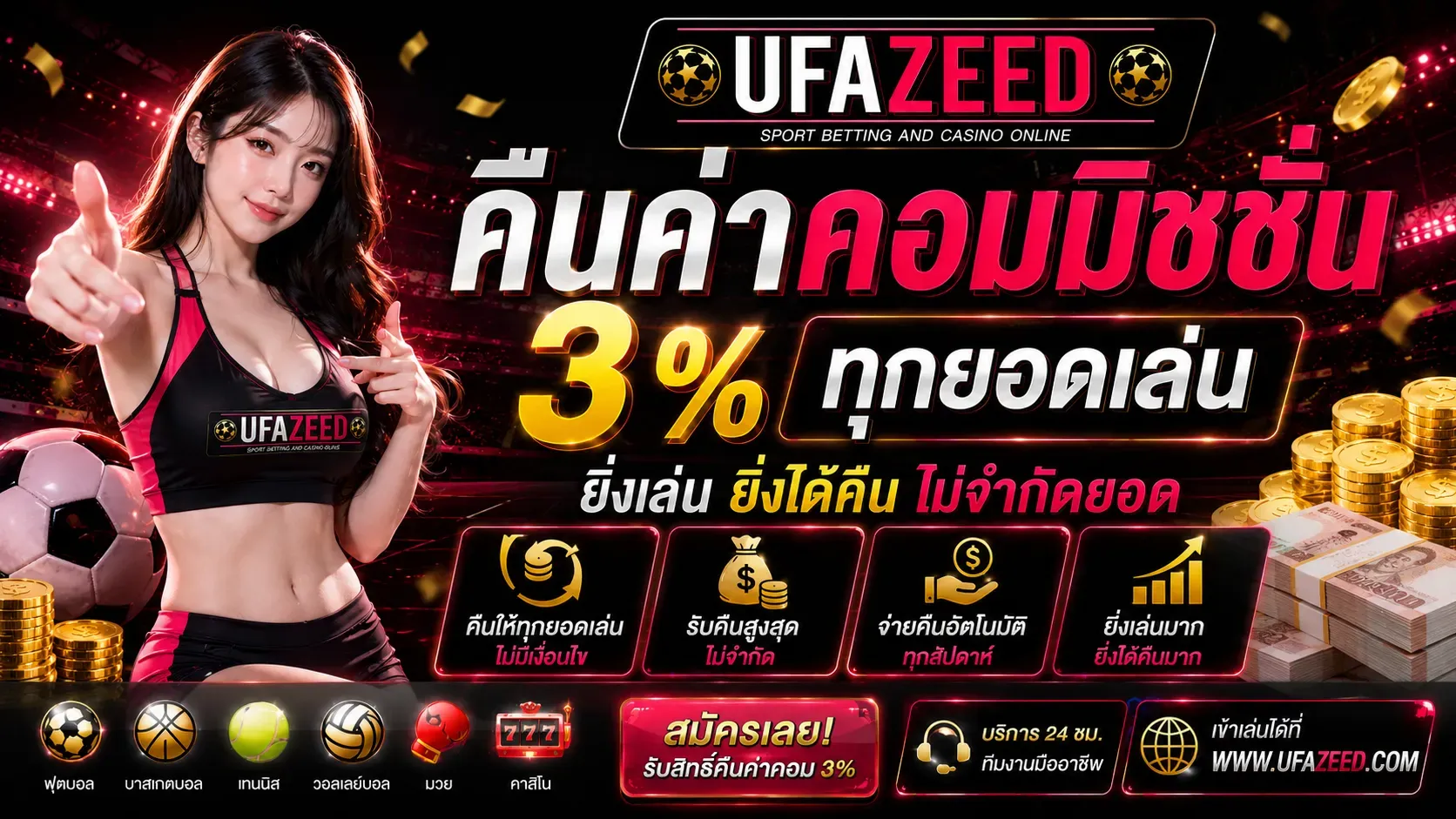 โปรโมชั่น 3 ufazeed
