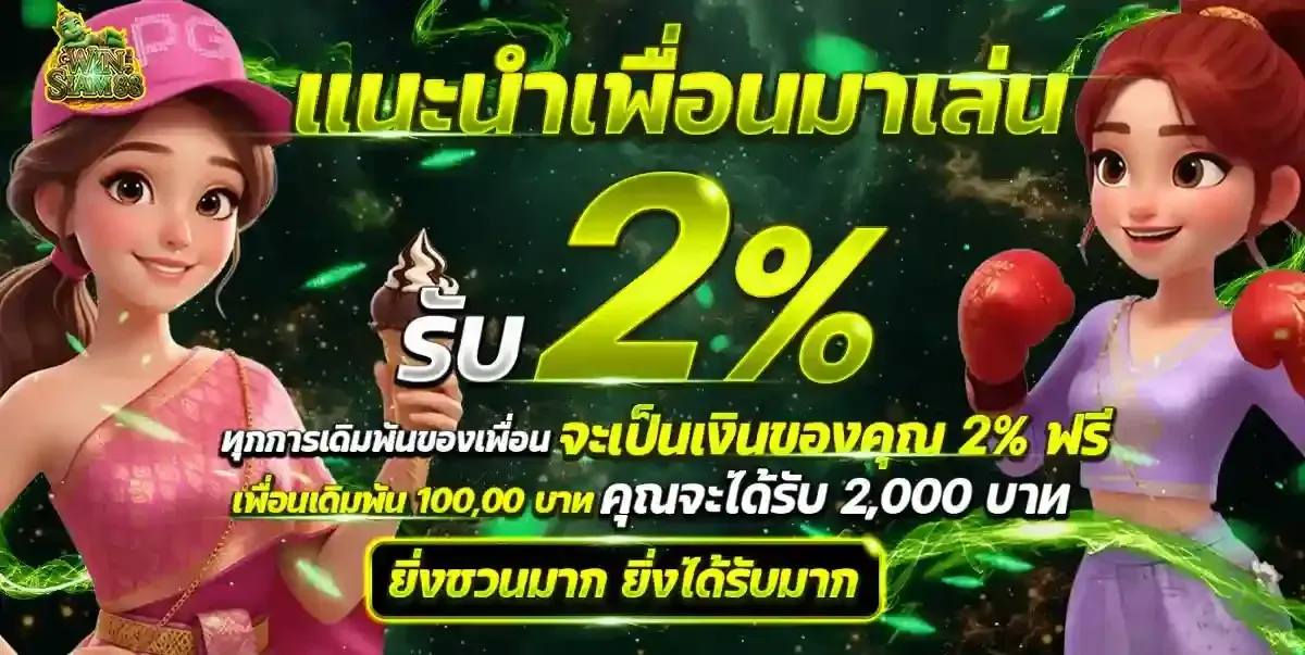 โปรโมชั่น 1 winsiam88
