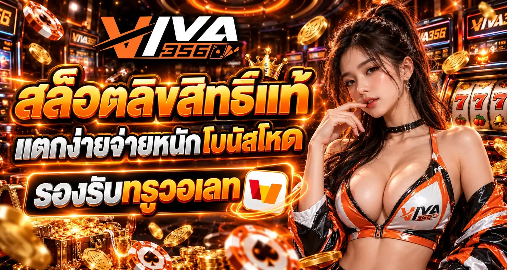 แบนเนอร์ viva356