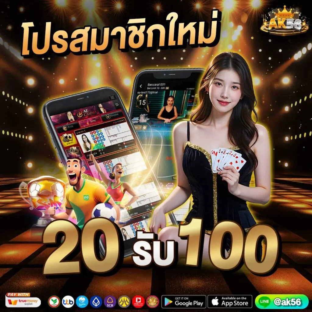 โปรโมชั่น 2 ak56