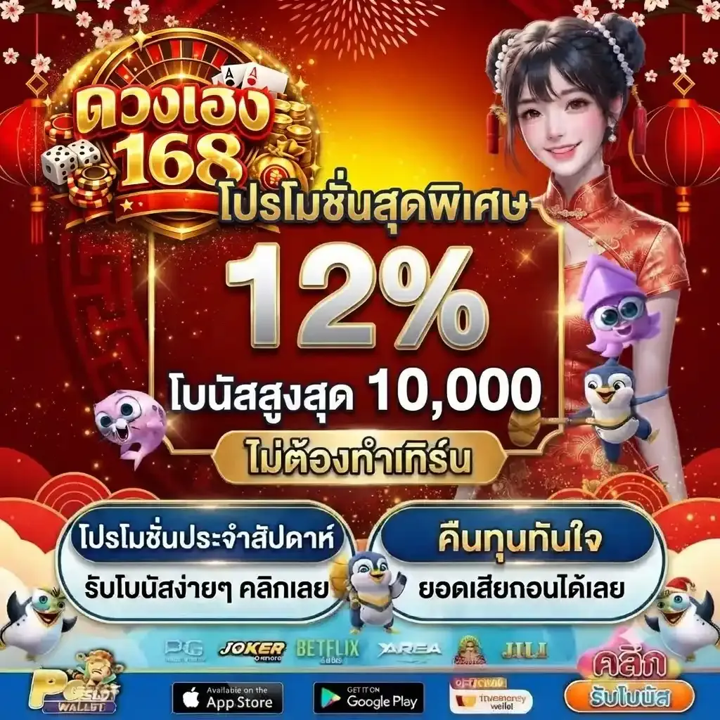 โปรโมชั่น 2 ดวงเฮง168