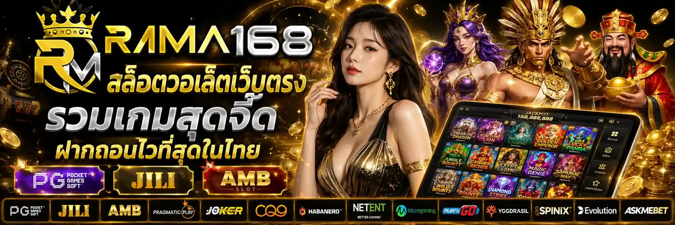 แบนเนอร์ rama1688