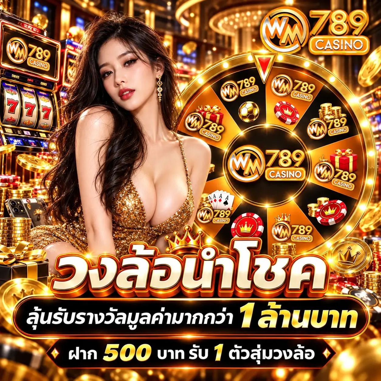 โปรโมชั่น 1 wm789