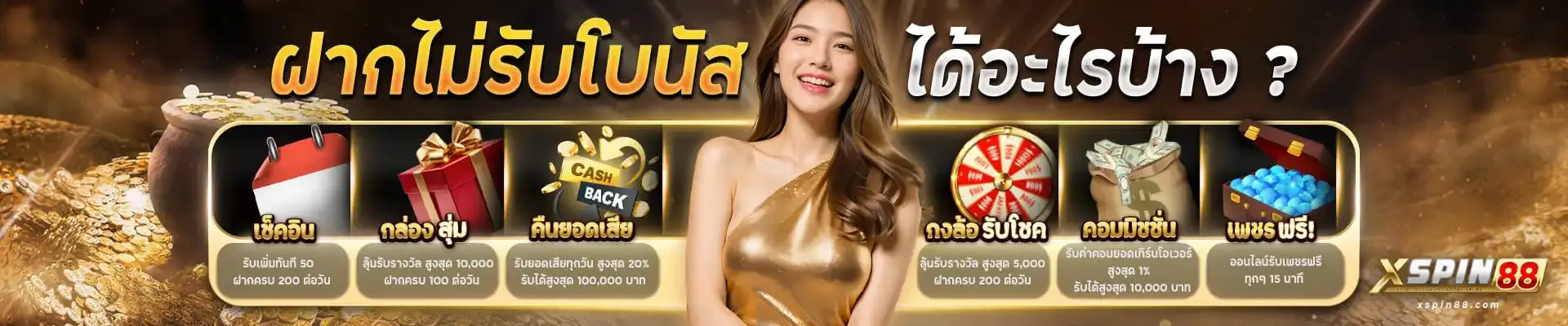 แบนเนอร์ xspin88