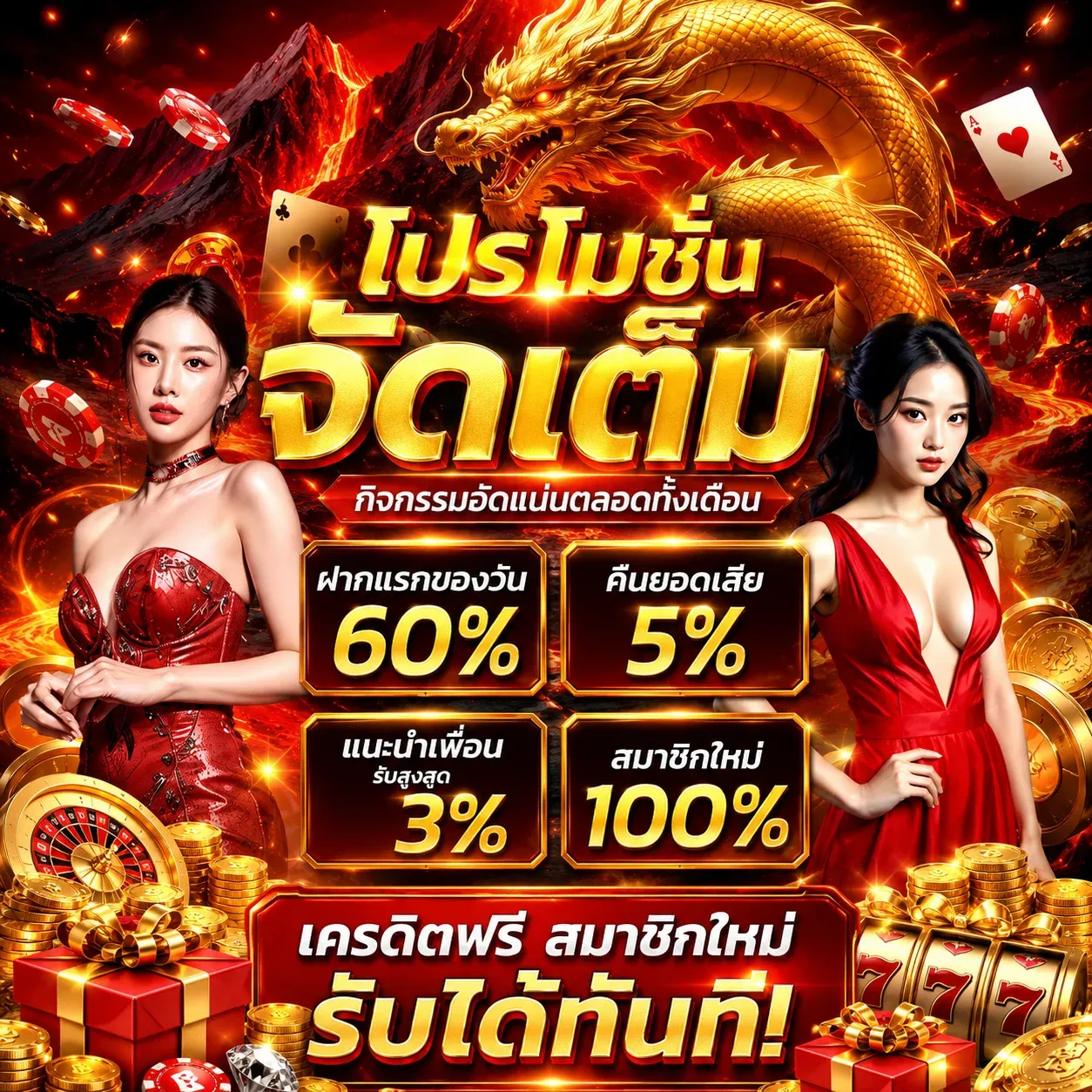 โปรโมชั่น 1 macau69
