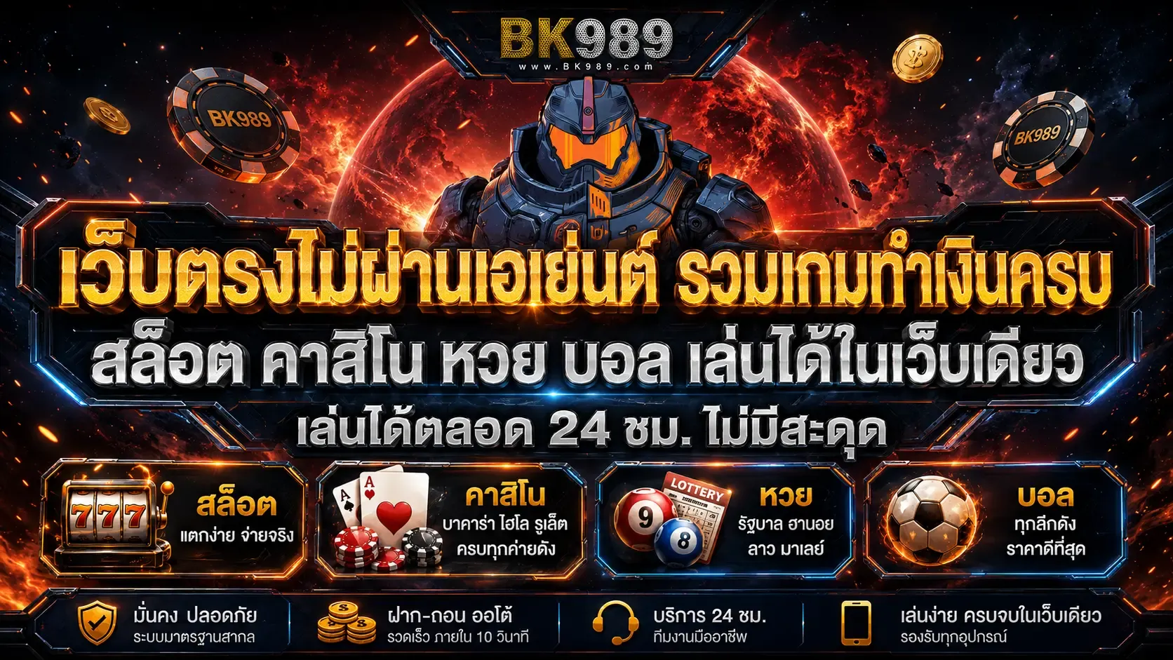 แบนเนอร์ bk989