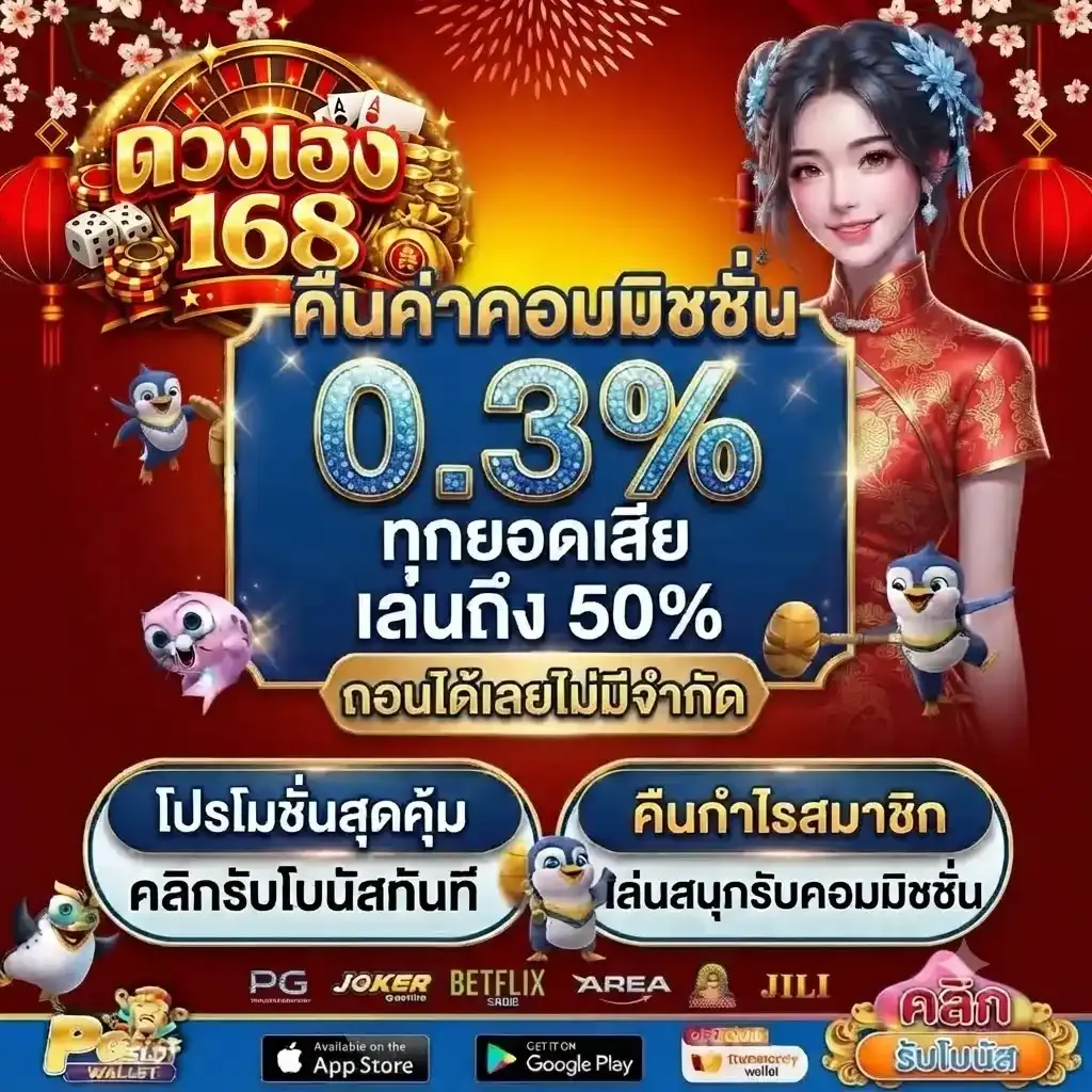 โปรโมชั่น 1 ดวงเฮง168