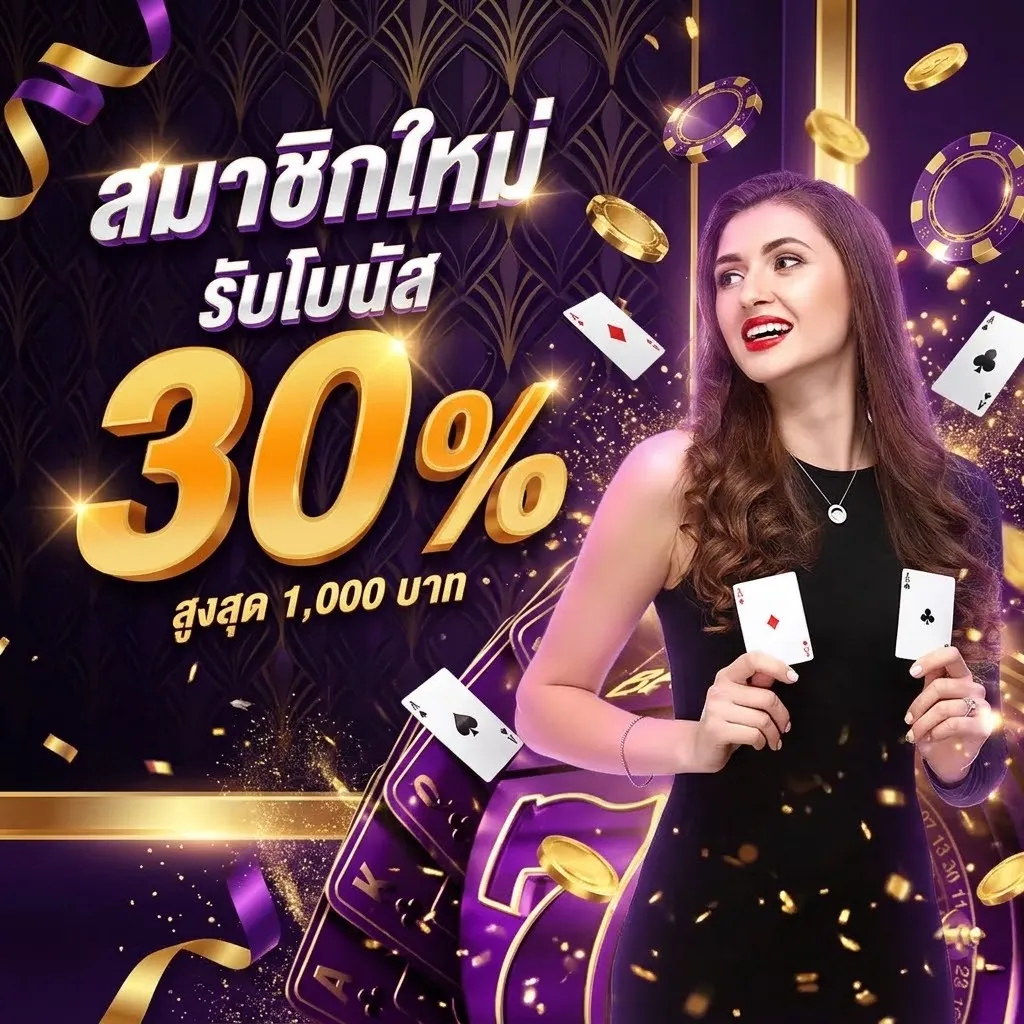 โปรโมชั่น 1 happyxbet