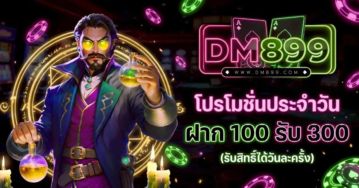 แบนเนอร์ dm899