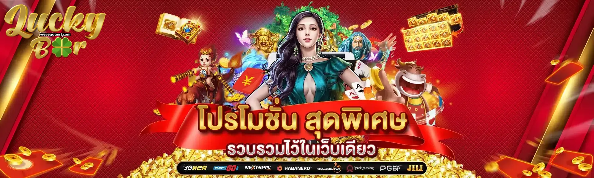 แบนเนอร์ luckybar