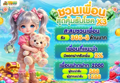 โปรโมชั่น 3 tb68