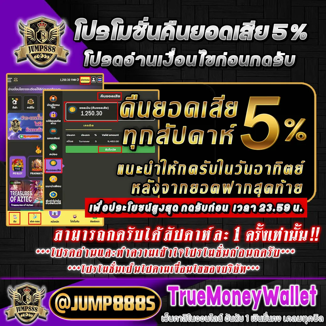 โปรโมชั่น 2 jump888.shop