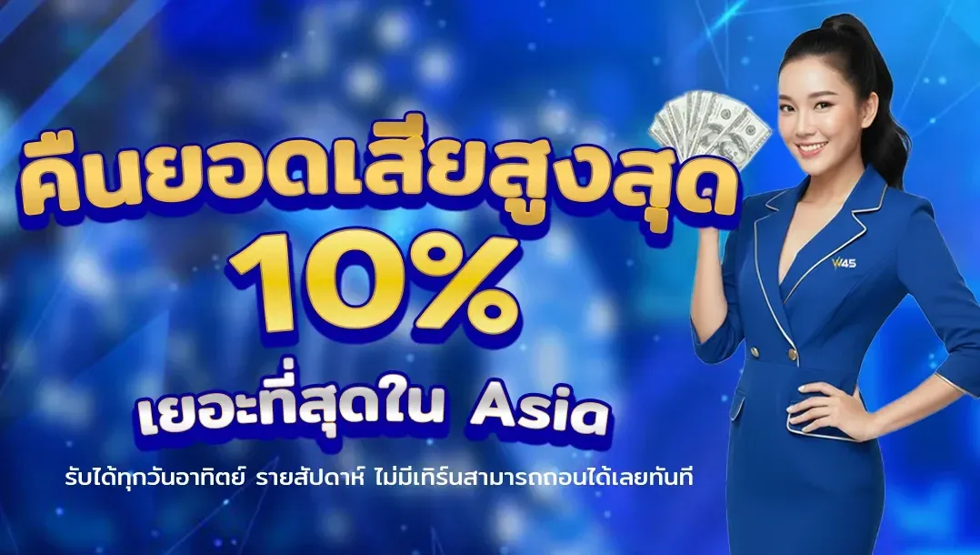 โปรโมชั่น 3 w45