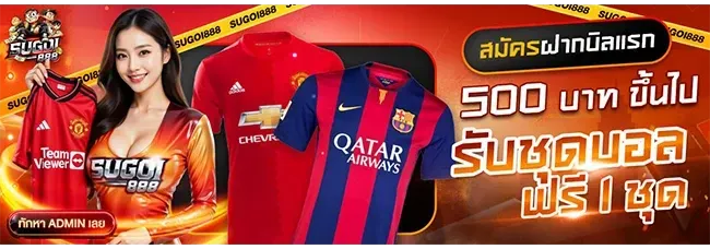 โปรโมชั่น 2 sugoi888