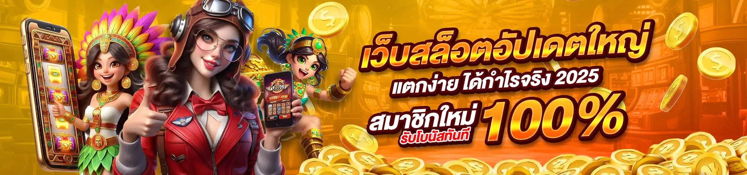 แบนเนอร์ ใจใจ88