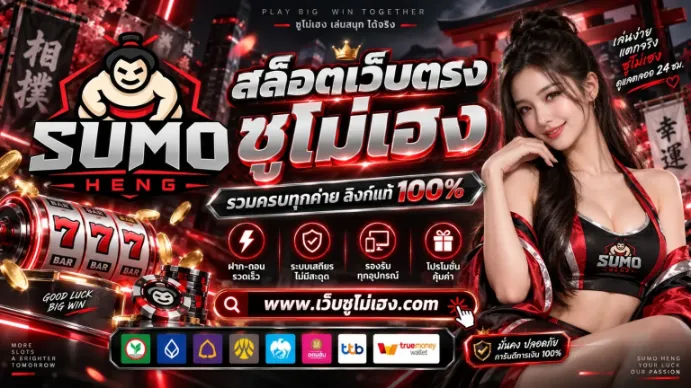 แบนเนอร์ sumoheng