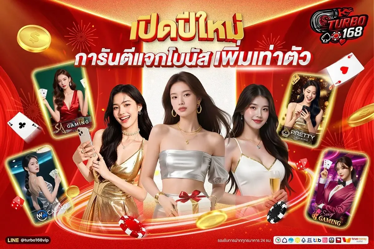 โปรโมชั่น 1 turbo168