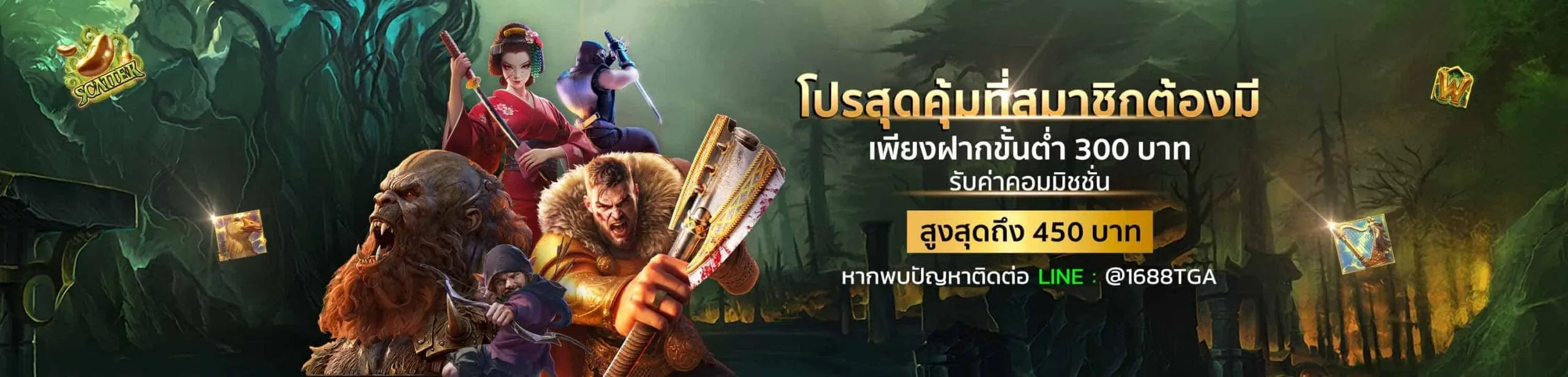 โปรโมชั่น 1 tga1688