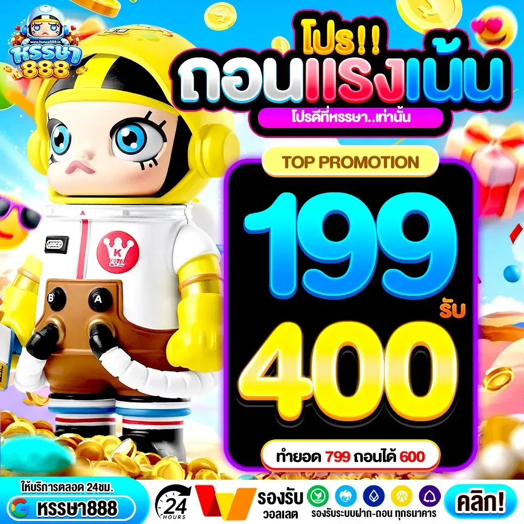 โปรโมชั่น 2 hunsa888