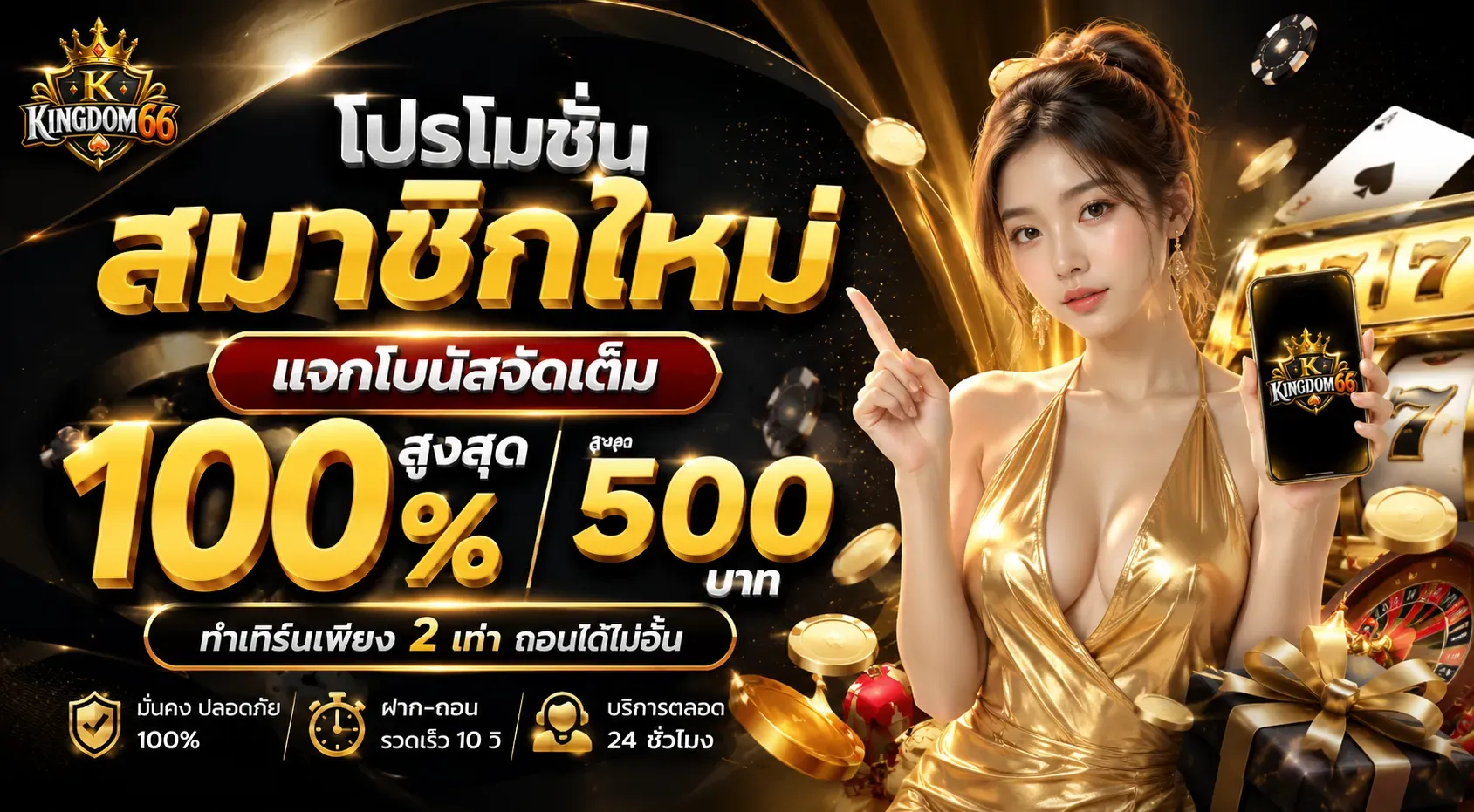 โปรโมชั่น 3 kingdom66