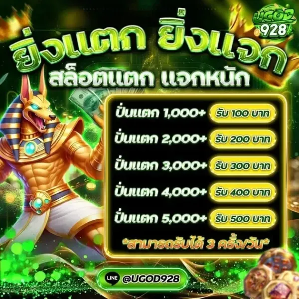 โปรโมชั่น 3 ugod928