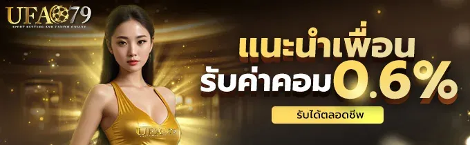 โปรโมชั่น 3 ufa79