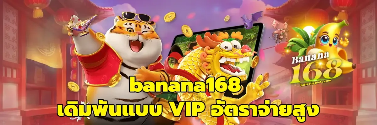 แบนเนอร์ banana168