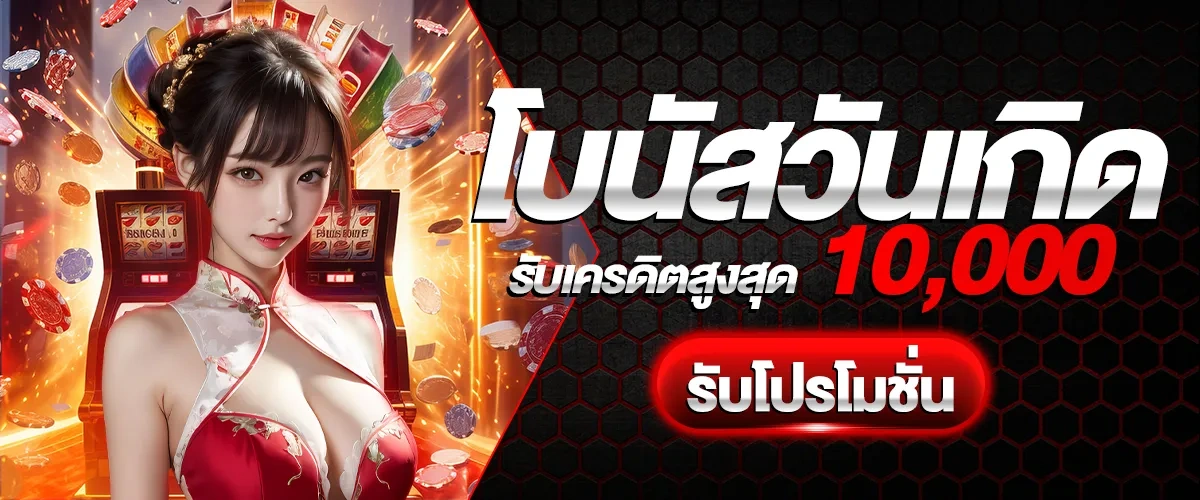 โปรโมชั่น 2 wuachon888