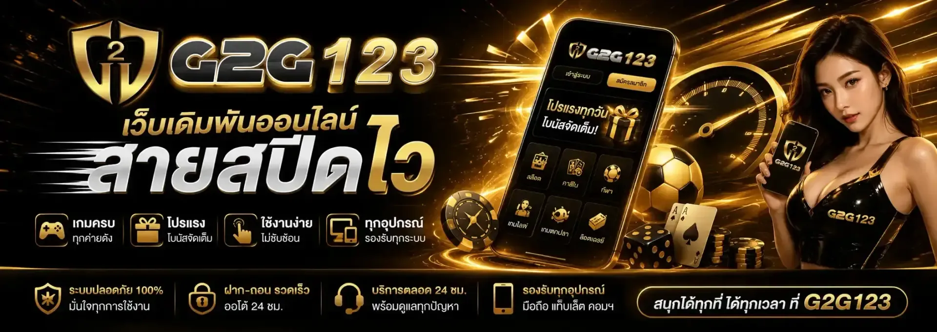 แบนเนอร์ g2g123